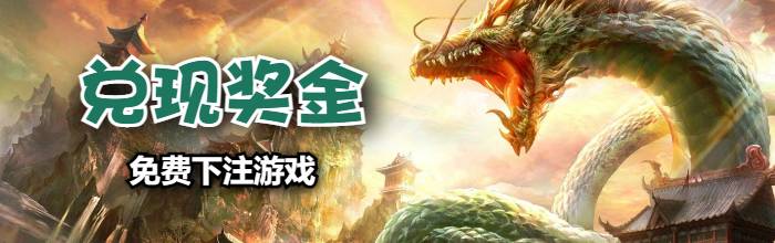 兑现游戏奖金