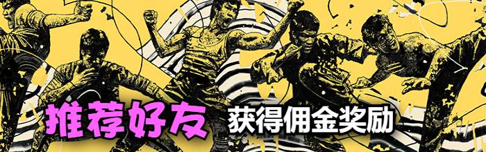 推荐好友佣金